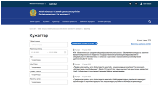 Қайта аттестаттау құжаттары